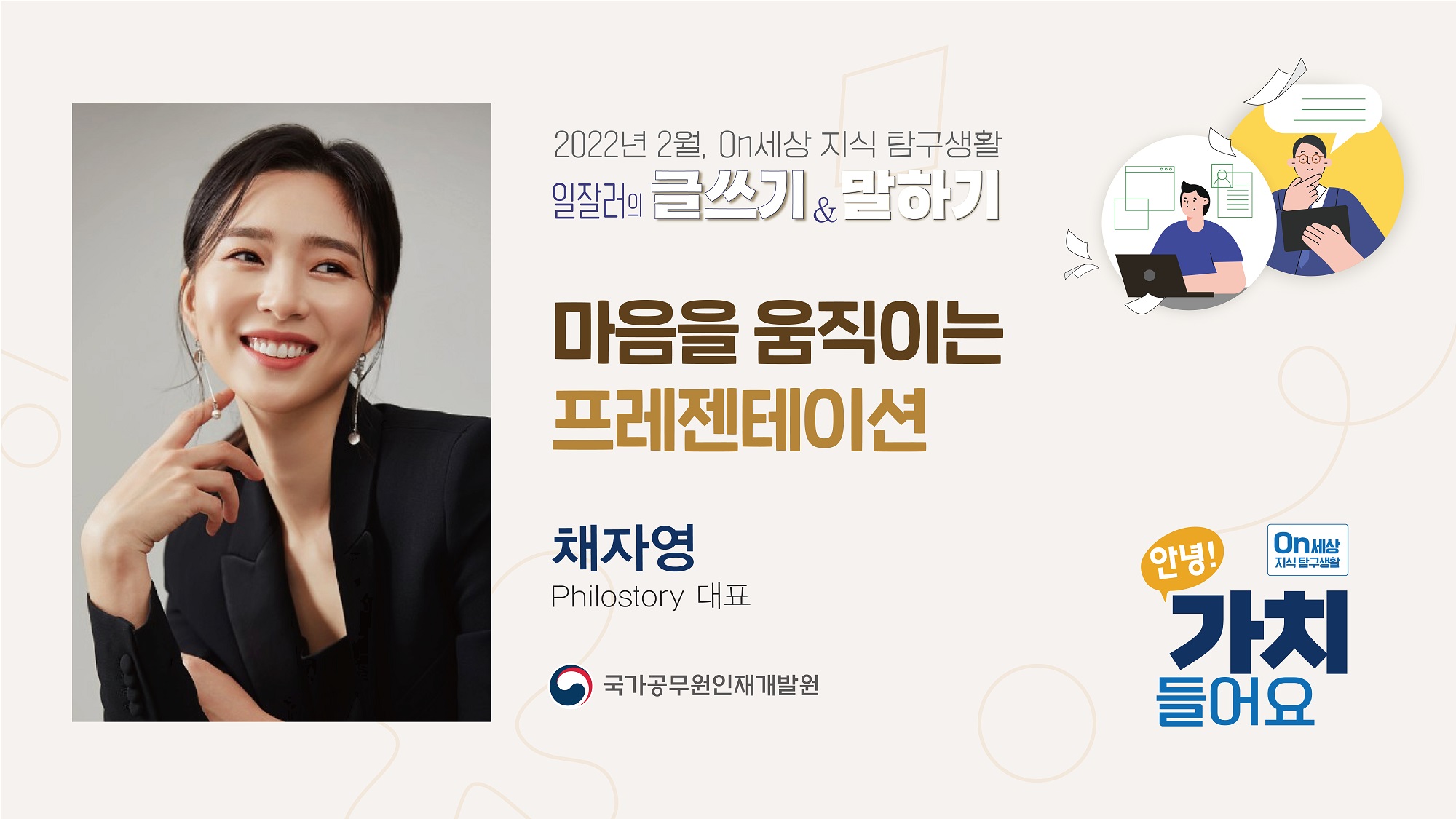 마음을 움직이는 프레젠테이션